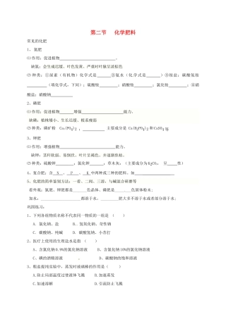 九年级化学下册 第十一单元 第二节 化学肥料同步测试(新版)新人教版试卷