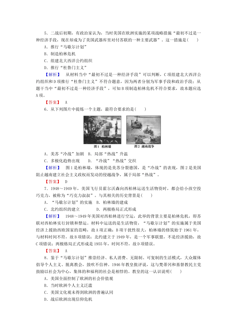 高中历史 课时作业22 两极对峙格局的形成（含解析）岳麓版必修1-岳麓版高一必修1历史试题_第2页