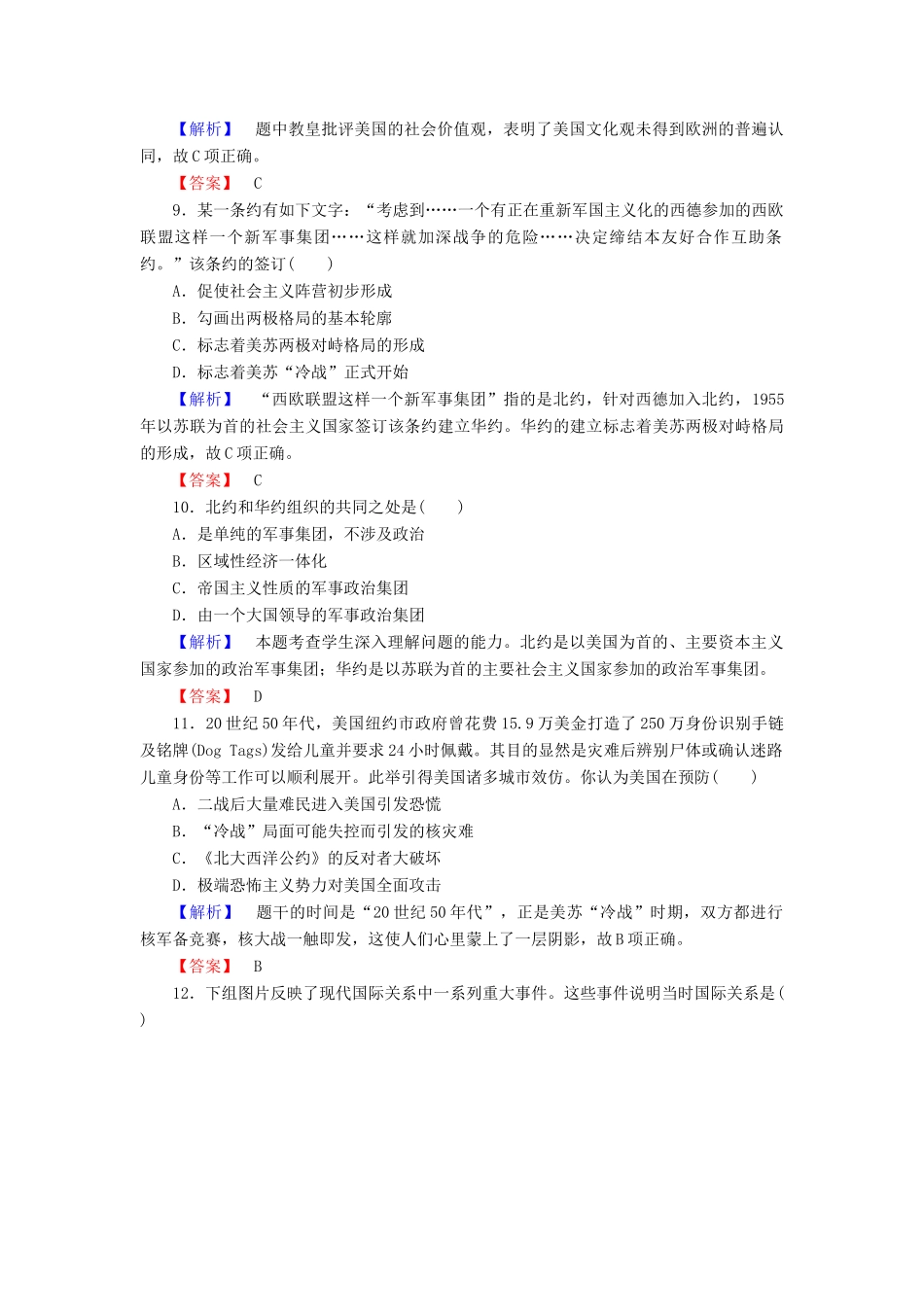 高中历史 课时作业22 两极对峙格局的形成（含解析）岳麓版必修1-岳麓版高一必修1历史试题_第3页