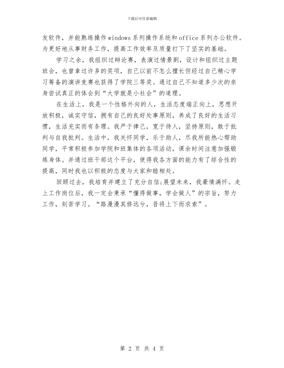 会计专业个人自我鉴定与会计专业个人鉴定范文汇编_第2页