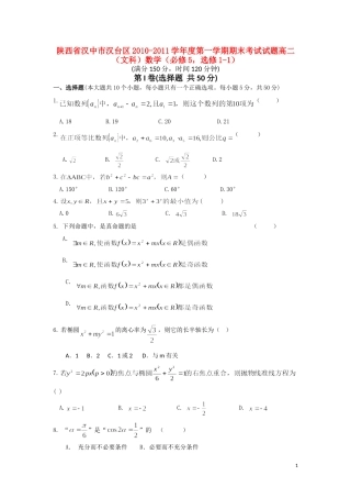 陕西省汉中市汉台区10-11学年高二数学上学期期末试题 文