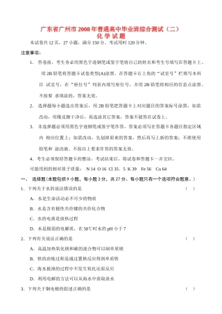 广州市高中化学毕业班综合测试（二）
