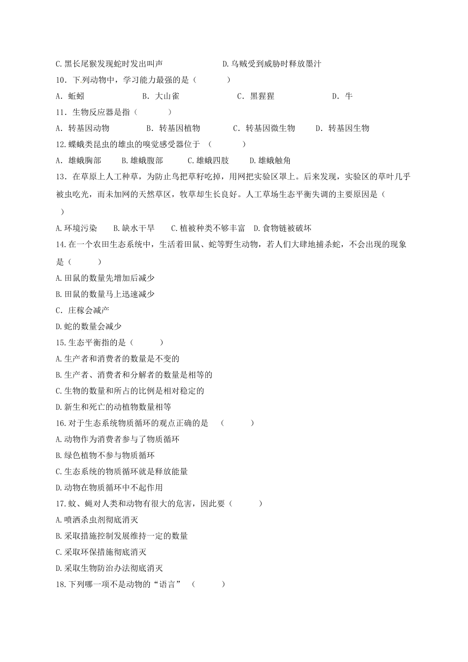 山东省八年级生物上册 第5单元 第2、3章习题(新版)新人教版试卷_第2页