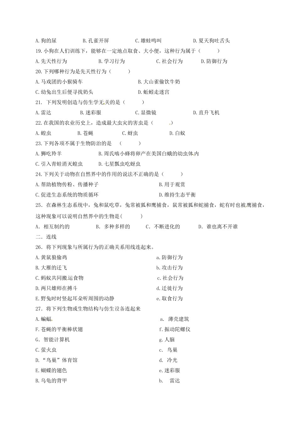 山东省八年级生物上册 第5单元 第2、3章习题(新版)新人教版试卷_第3页