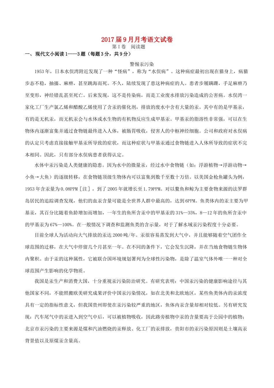 高二语文9月月考试卷无答案试卷_第1页