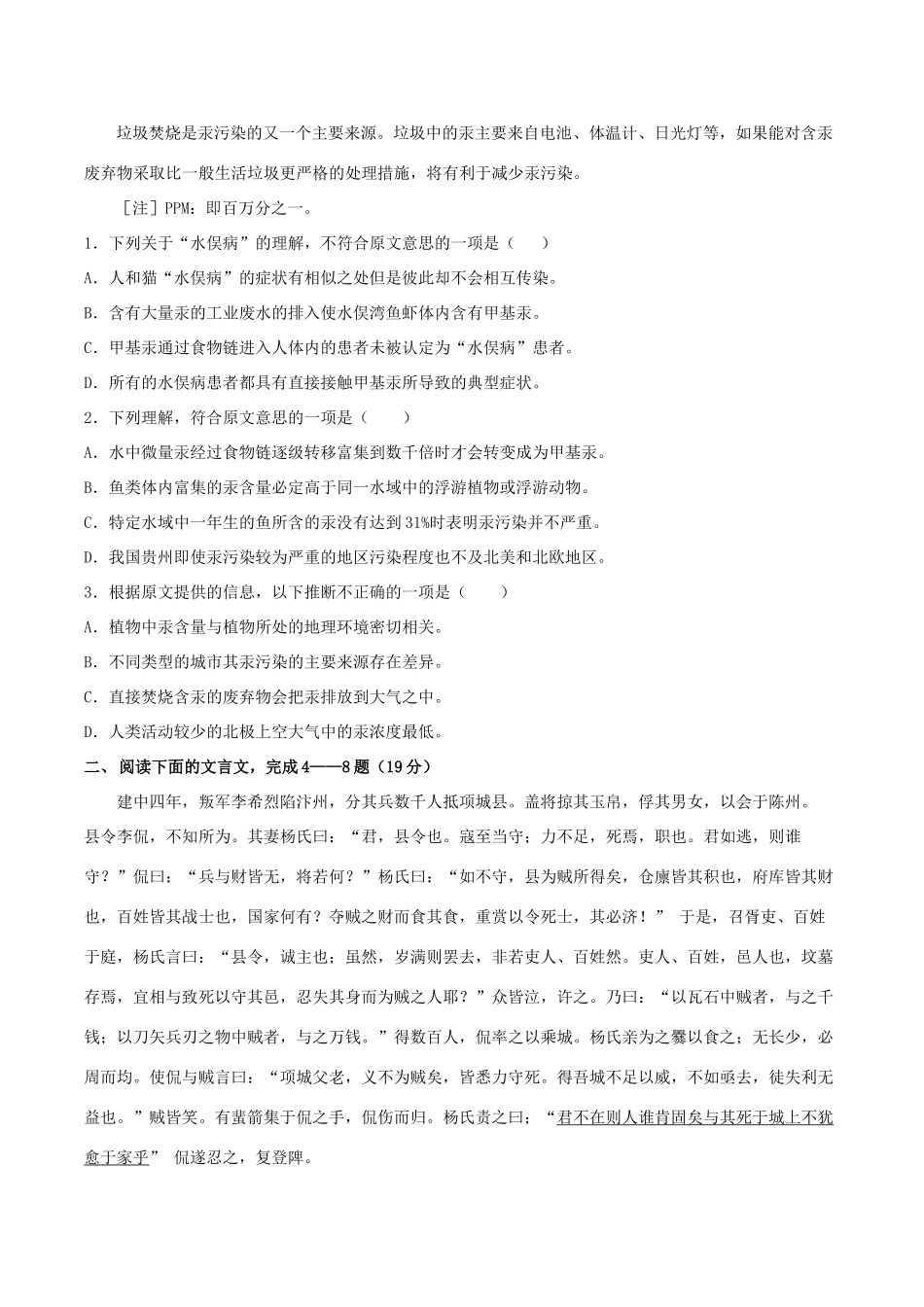 高二语文9月月考试卷无答案试卷_第2页