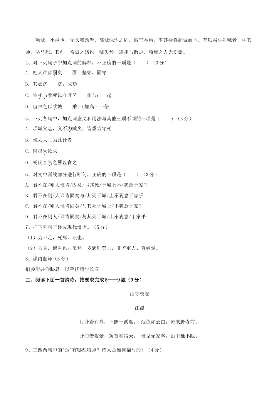高二语文9月月考试卷无答案试卷_第3页