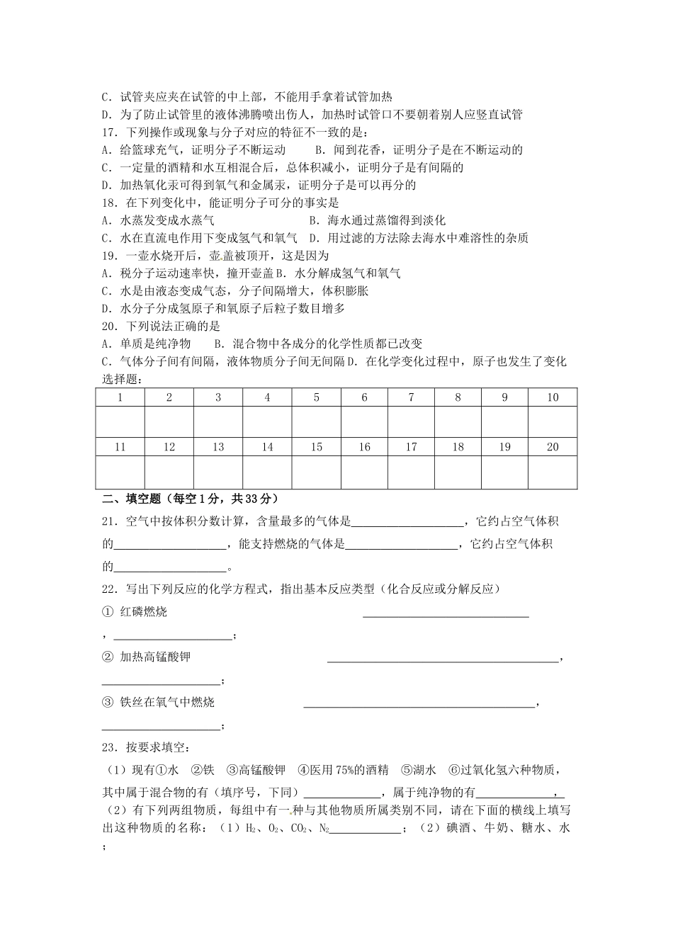 九年级化学上学期10月月考试卷(无答案) 新人教版试卷_第2页