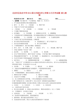 九年级化学上学期10月月考试卷(无答案) 新人教版试卷