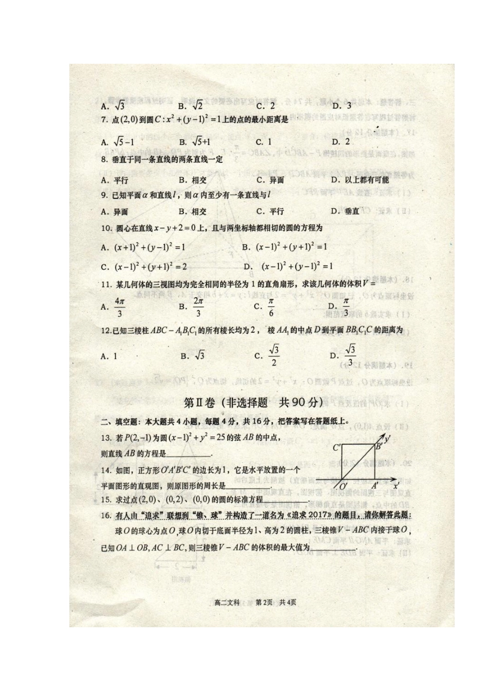 山东省胶州市 高二数学上学期期中试卷 文(扫描版，无答案)试卷_第2页