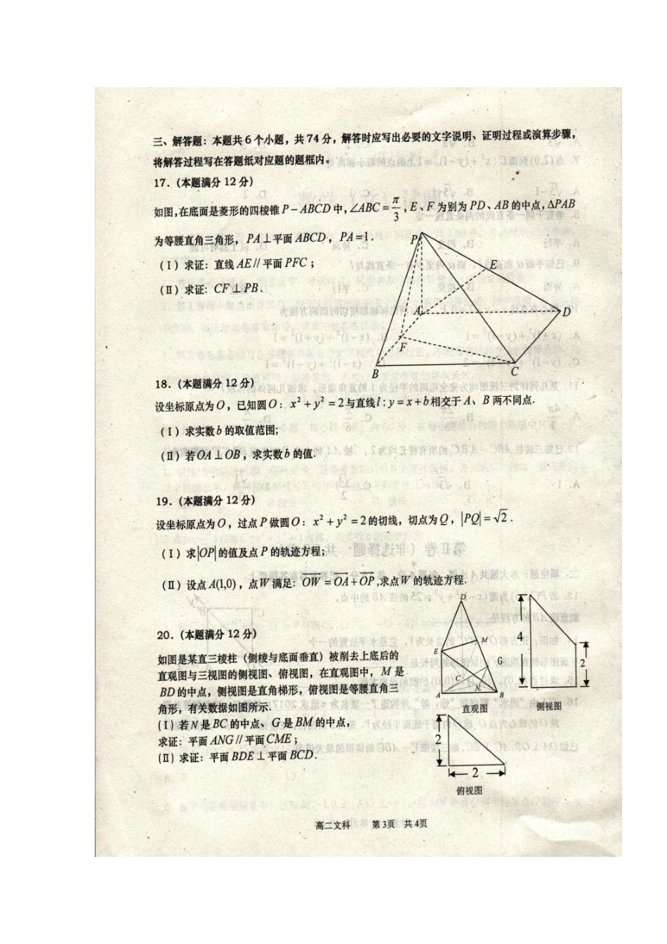 山东省胶州市 高二数学上学期期中试卷 文(扫描版，无答案)试卷_第3页