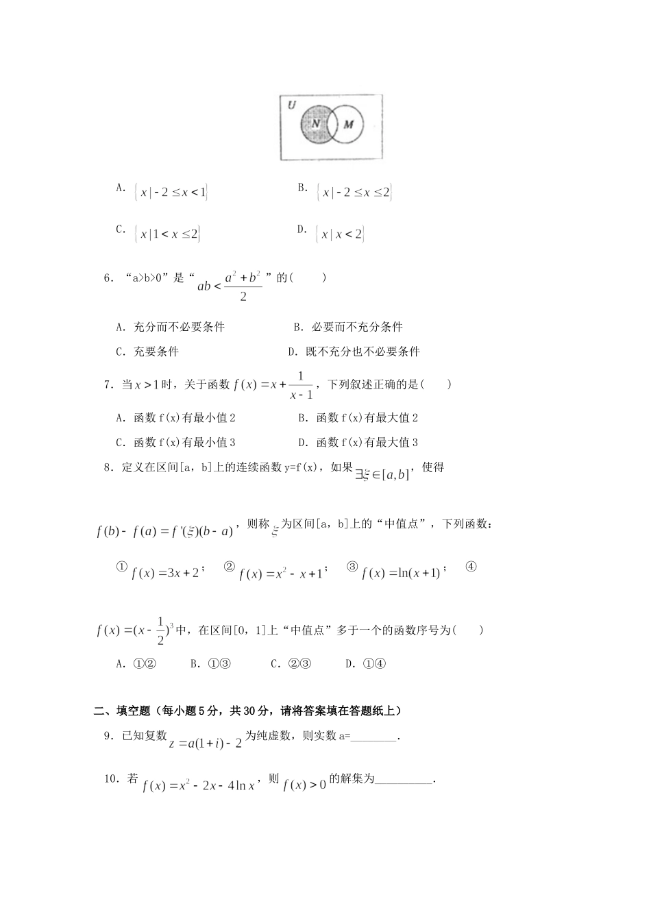 北京市师大附中 高二数学下学期期中试题 文 试题_第2页