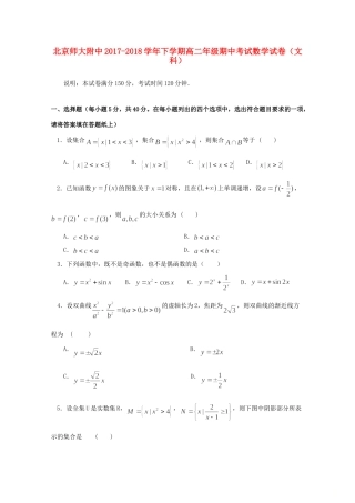 北京市师大附中 高二数学下学期期中试题 文 试题