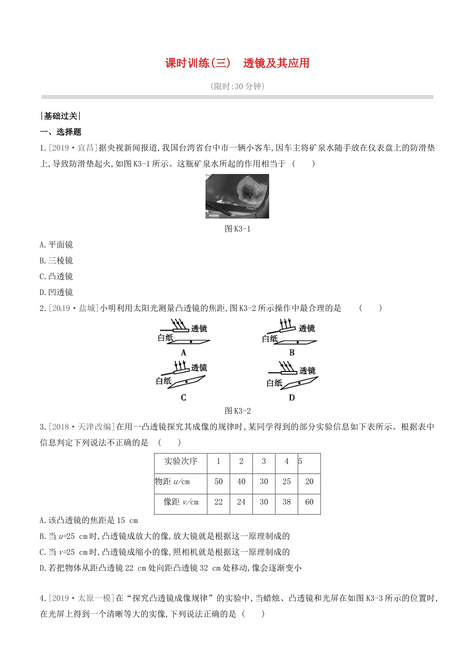 山西省中考物理(透镜及其应用)专题复习训练试卷_第1页