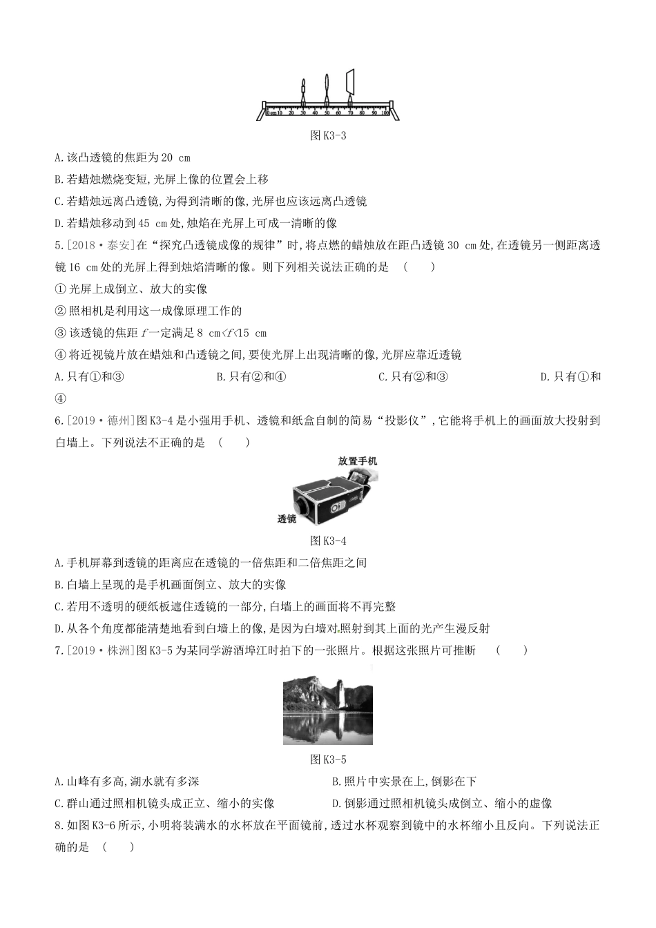 山西省中考物理(透镜及其应用)专题复习训练试卷_第2页