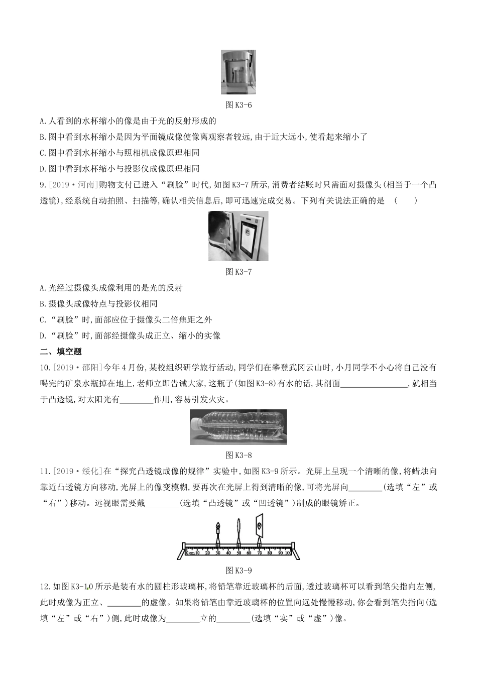 山西省中考物理(透镜及其应用)专题复习训练试卷_第3页