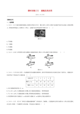 山西省中考物理(透镜及其应用)专题复习训练试卷