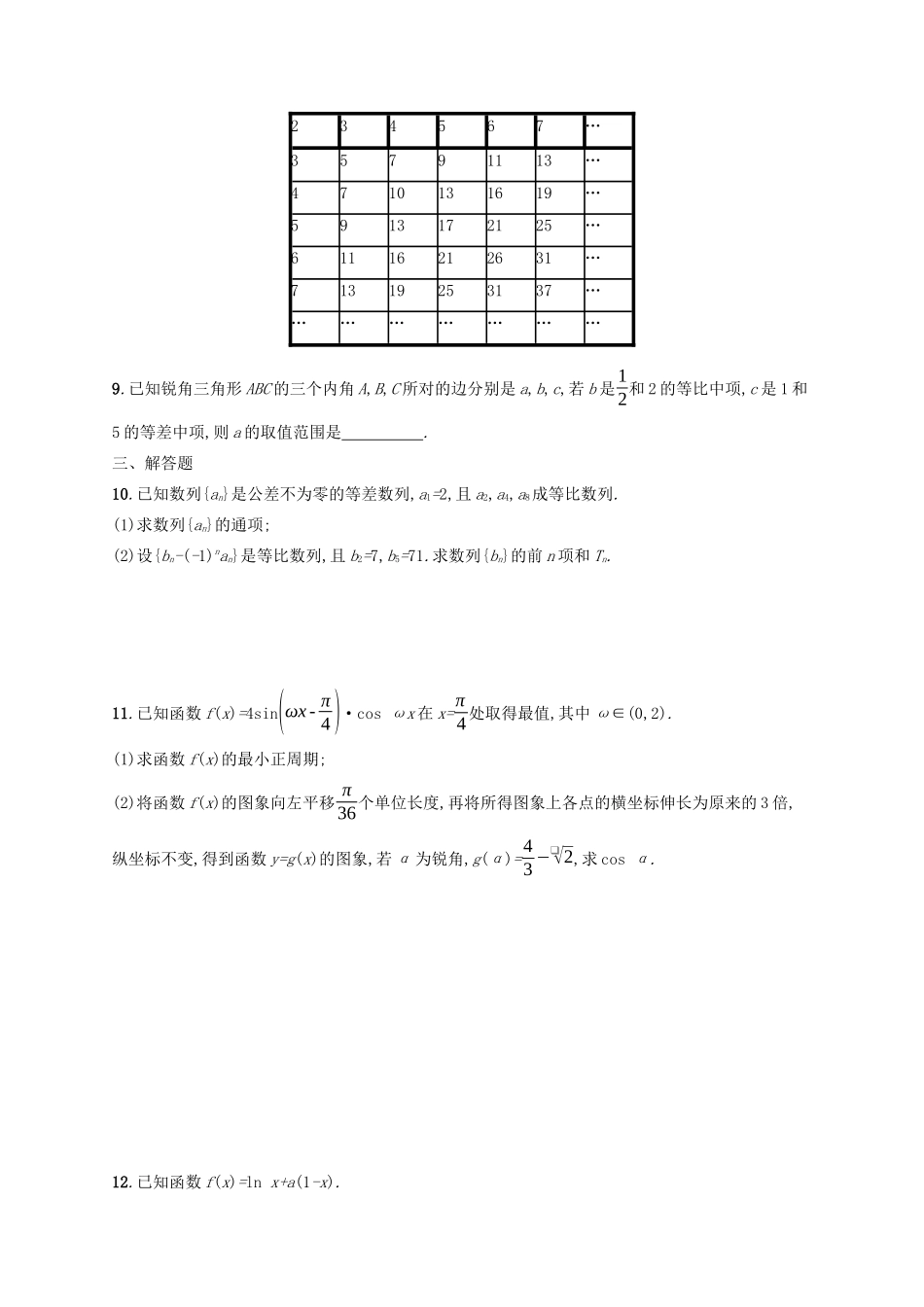 （新课标）广西高考数学二轮复习 专题对点练4 从审题中寻找解题思路-人教版高三全册数学试题_第2页