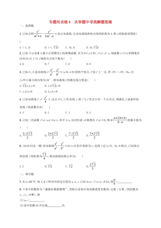 （新课标）广西高考数学二轮复习 专题对点练4 从审题中寻找解题思路-人教版高三全册数学试题