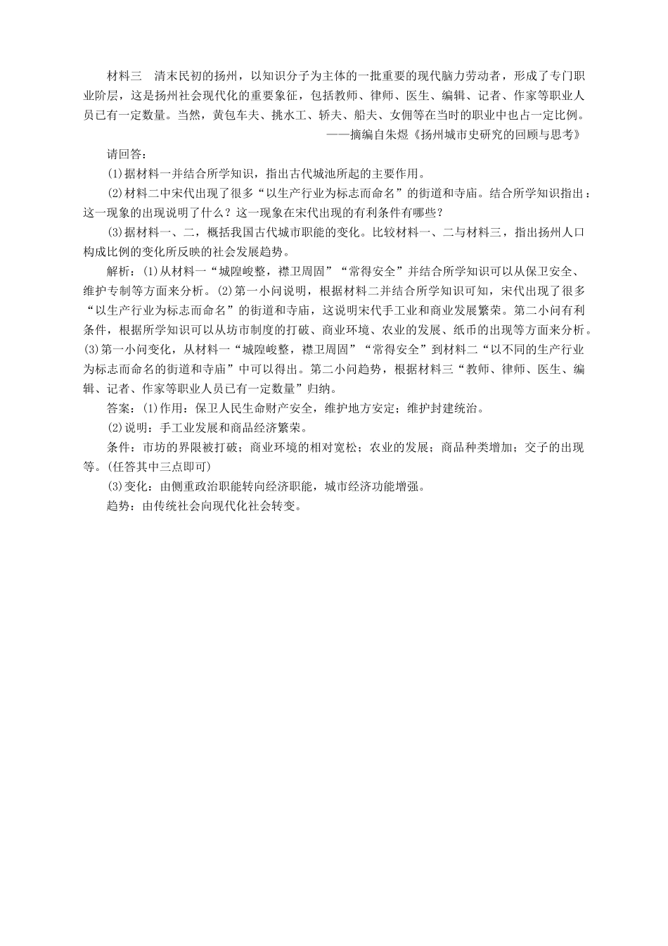 高中历史 专题一 古代中国经济的基本结构与特点 三 古代中国的商业经济课时检测夯基提能 人民版必修2-人民版高一必修2历史试题_第3页