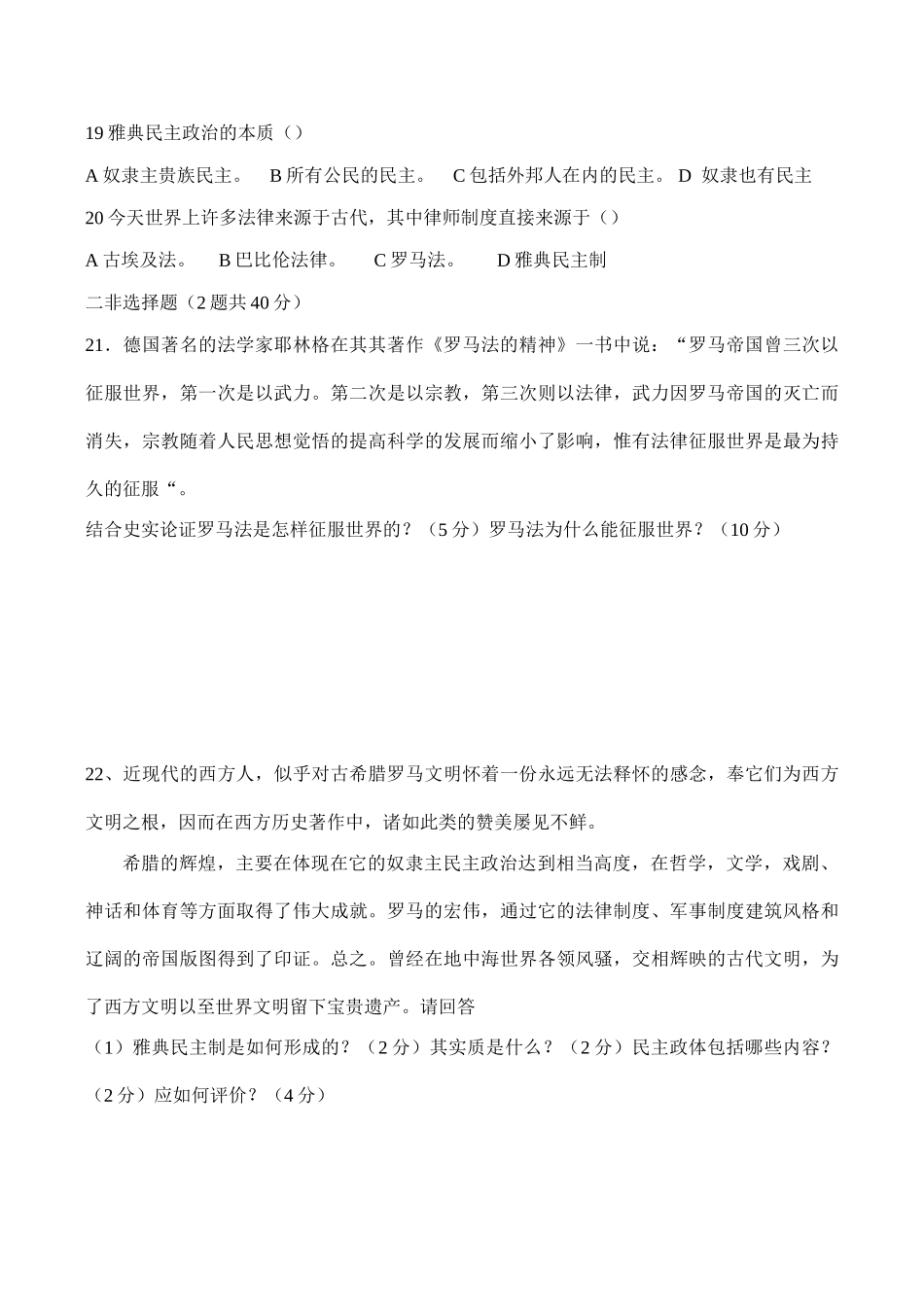 高一历史 专题六 古希腊、罗马的政治文明测试题_第3页