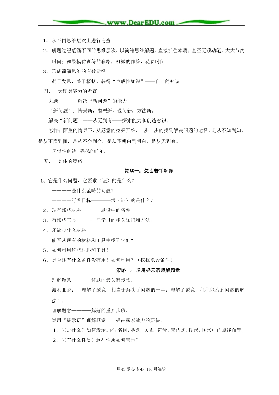 高考数学解题的几个策略_第2页