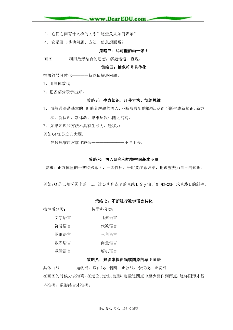 高考数学解题的几个策略_第3页