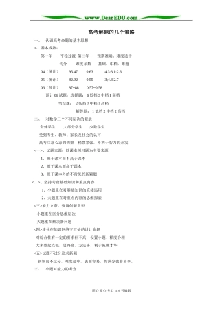 高考数学解题的几个策略