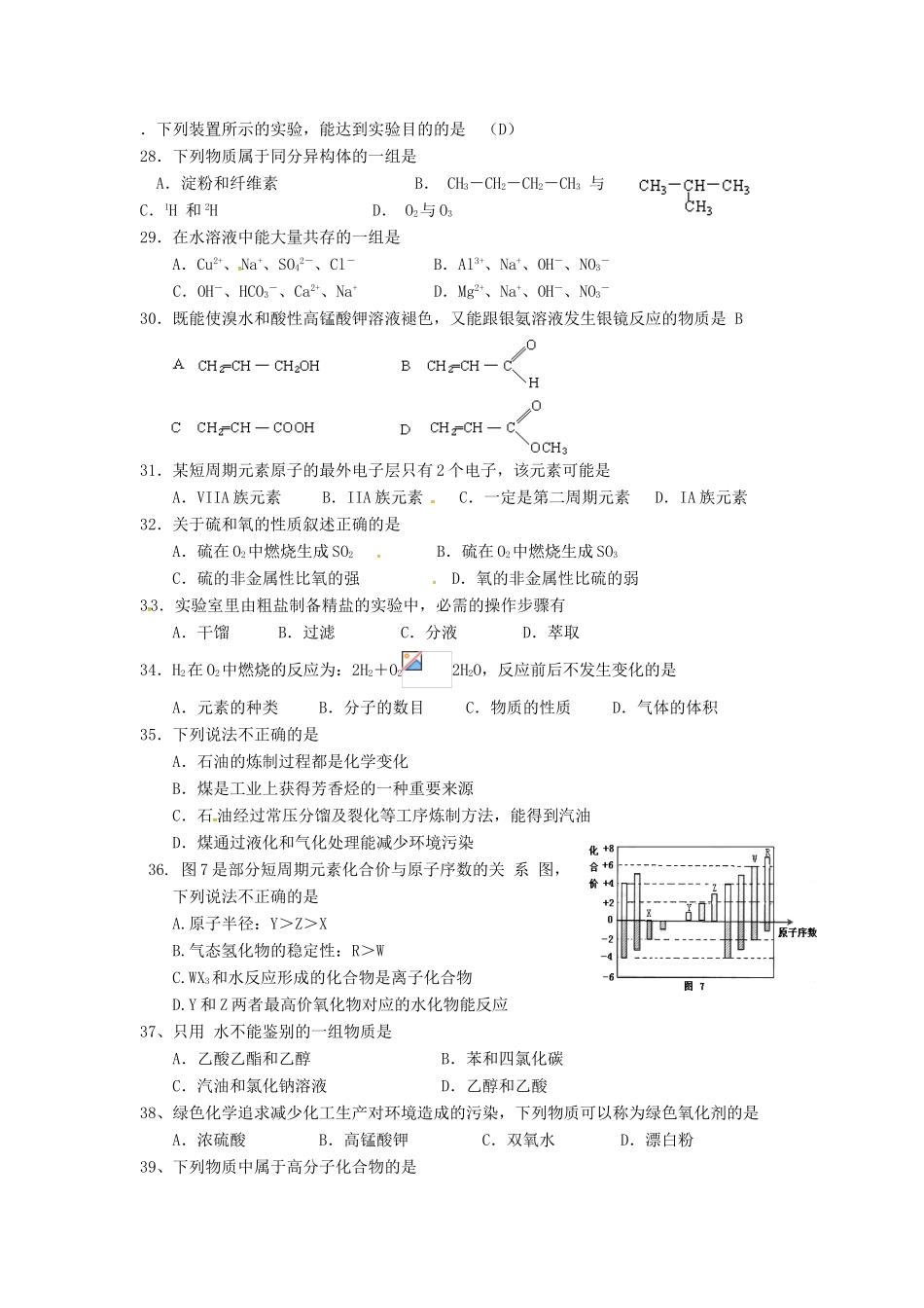高一化学下学期补考练习试题-人教版高一全册化学试题_第3页