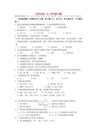 高一化学下学期补考练习试题-人教版高一全册化学试题