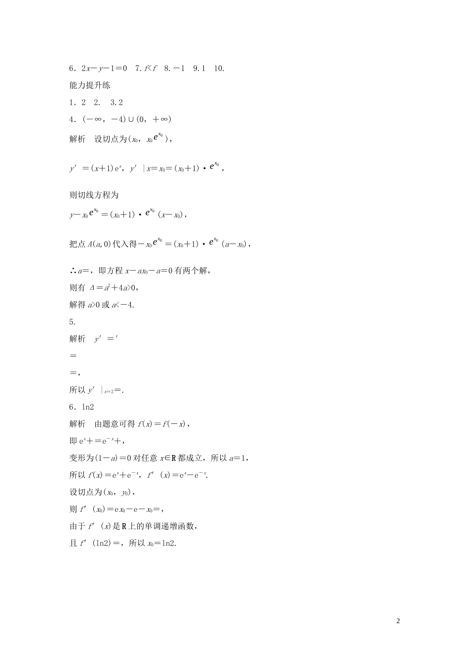 （江苏专用）高考数学一轮复习 加练半小时 专题3 导数及其应用 第17练 导数的概念及其运算 理（含解析）-人教版高三全册数学试题_第2页