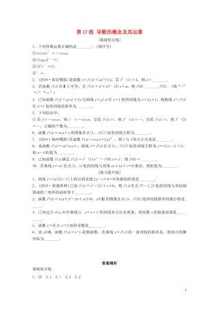 （江苏专用）高考数学一轮复习 加练半小时 专题3 导数及其应用 第17练 导数的概念及其运算 理（含解析）-人教版高三全册数学试题
