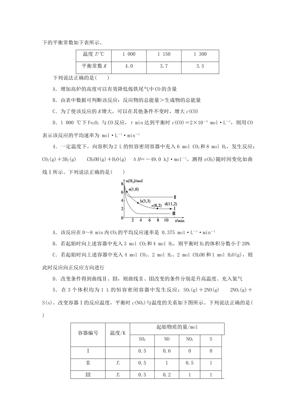 江苏省高考化学三轮复习 题型精准练 题型十三 化学平衡的移动（含解析）-人教版高三全册化学试题_第2页