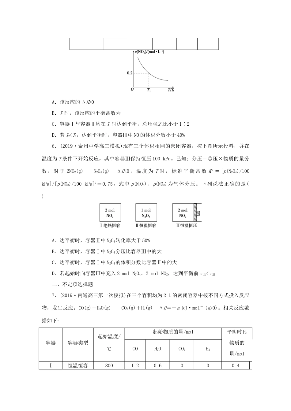 江苏省高考化学三轮复习 题型精准练 题型十三 化学平衡的移动（含解析）-人教版高三全册化学试题_第3页
