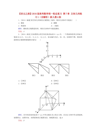 高考数学理一轮总复习 第7章 立体几何练习1（含解析）新人教A版-新人教A版高三全册数学试题