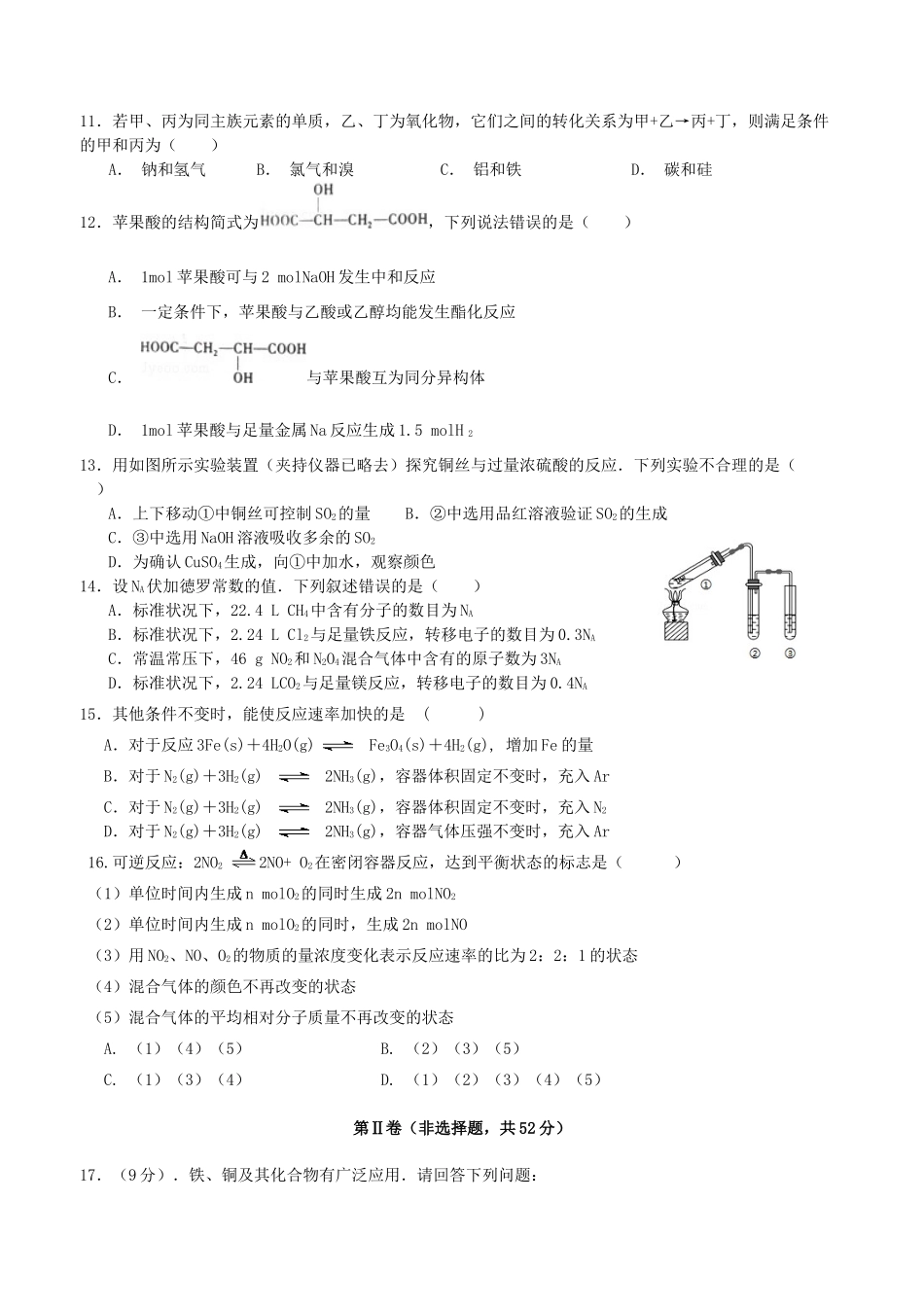 高一化学下学期期末迎考试题-人教版高一全册化学试题_第2页
