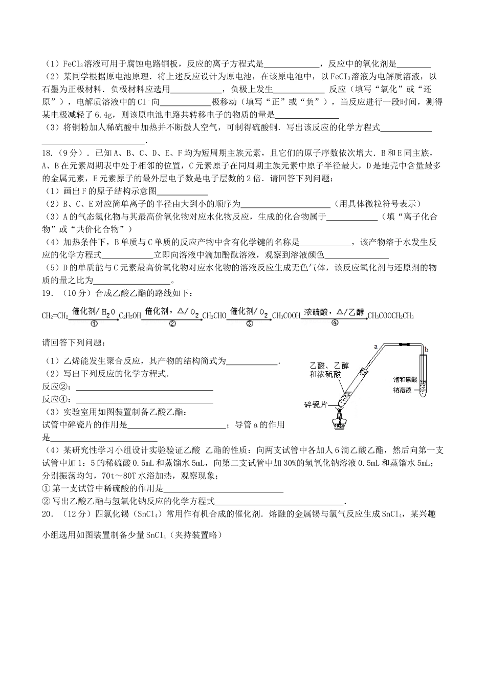 高一化学下学期期末迎考试题-人教版高一全册化学试题_第3页