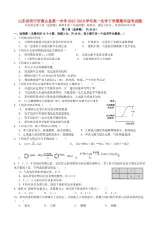 高一化学下学期期末迎考试题-人教版高一全册化学试题