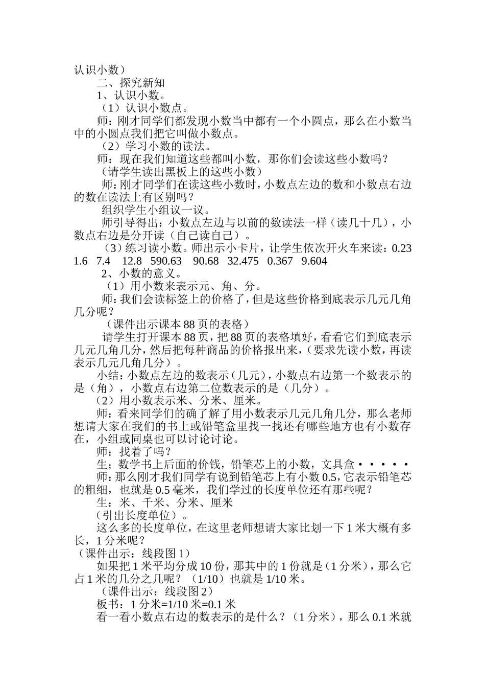 人教2011版小学数学三年级小数的初步认识教学设计_第2页
