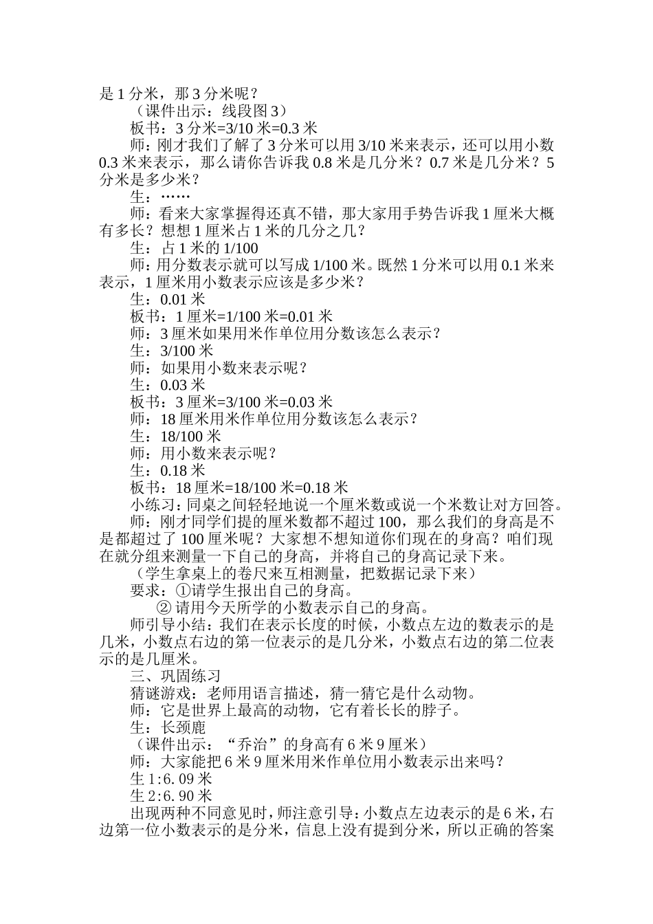 人教2011版小学数学三年级小数的初步认识教学设计_第3页