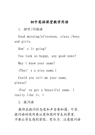 初中英语课堂教学用语