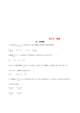 （北京专用）高考数学一轮复习 第九章 平面解析几何 第五节 椭圆夯基提能作业本 文-人教版高三全册数学试题