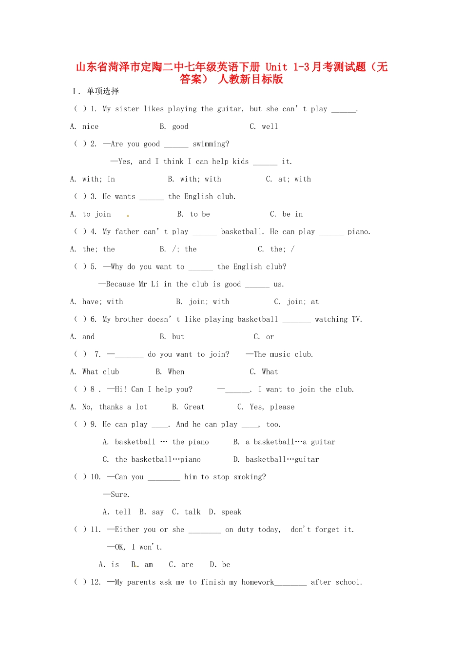 山东省菏泽市定陶二中七年级英语下册 Unit 1-3月考测试卷 人教新目标版试卷_第1页