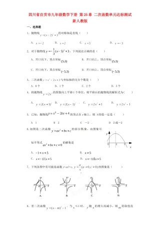 九年级数学下册 第26章 二次函数单元综合达标测试 新人教版试卷
