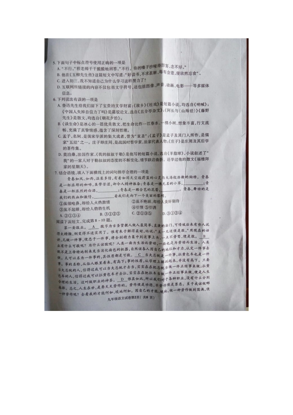 四川省广安市岳池县届九年级语文上学期期末考试卷 新人教版试卷_第2页