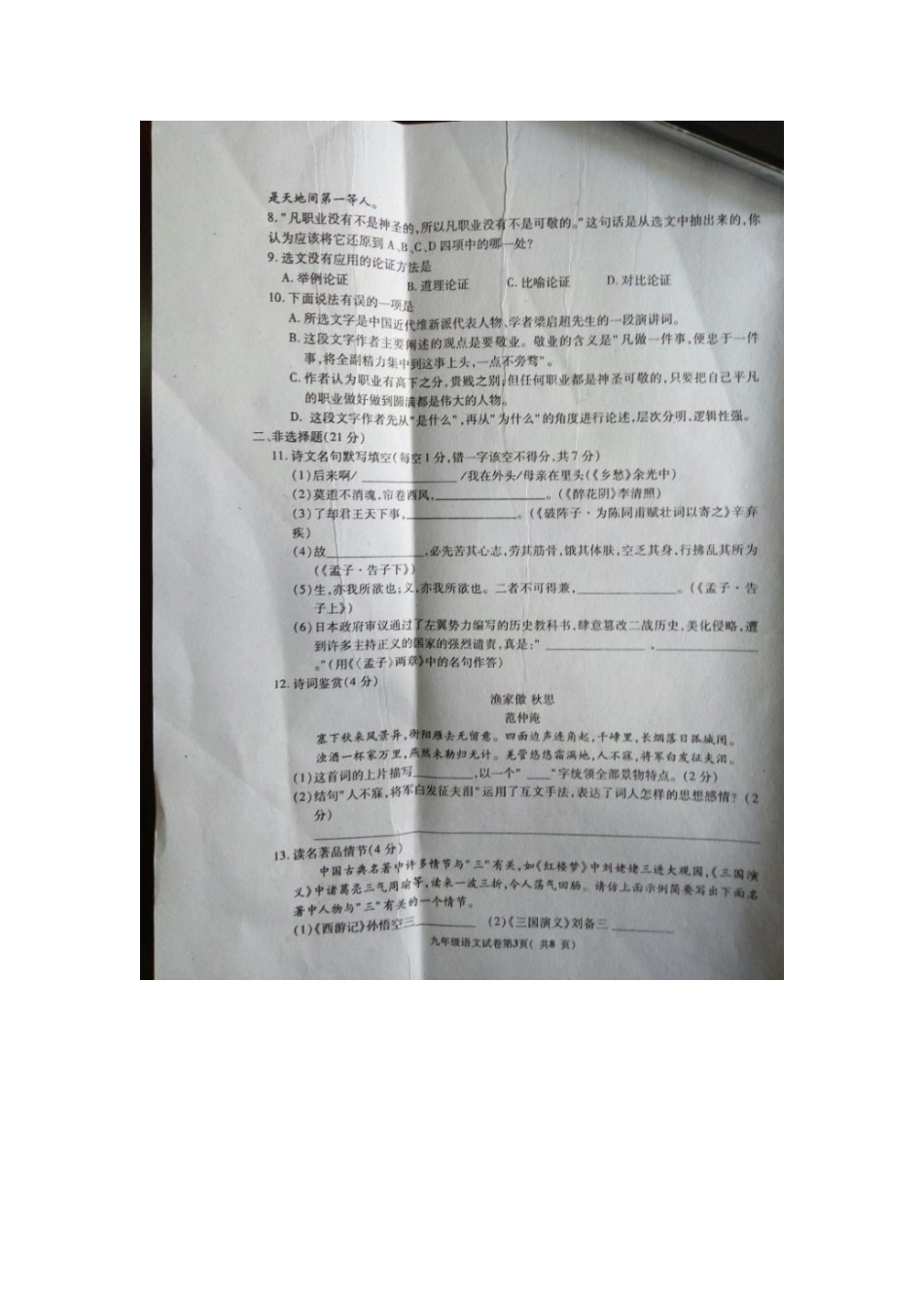 四川省广安市岳池县届九年级语文上学期期末考试卷 新人教版试卷_第3页