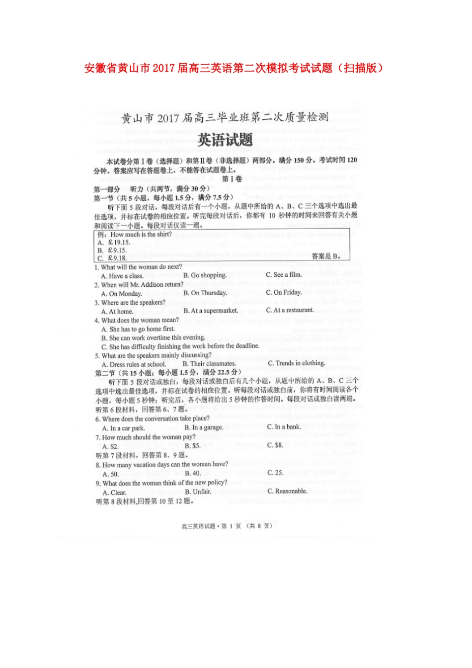 安徽省黄山市高三英语第二次模拟考试试卷试卷_第1页