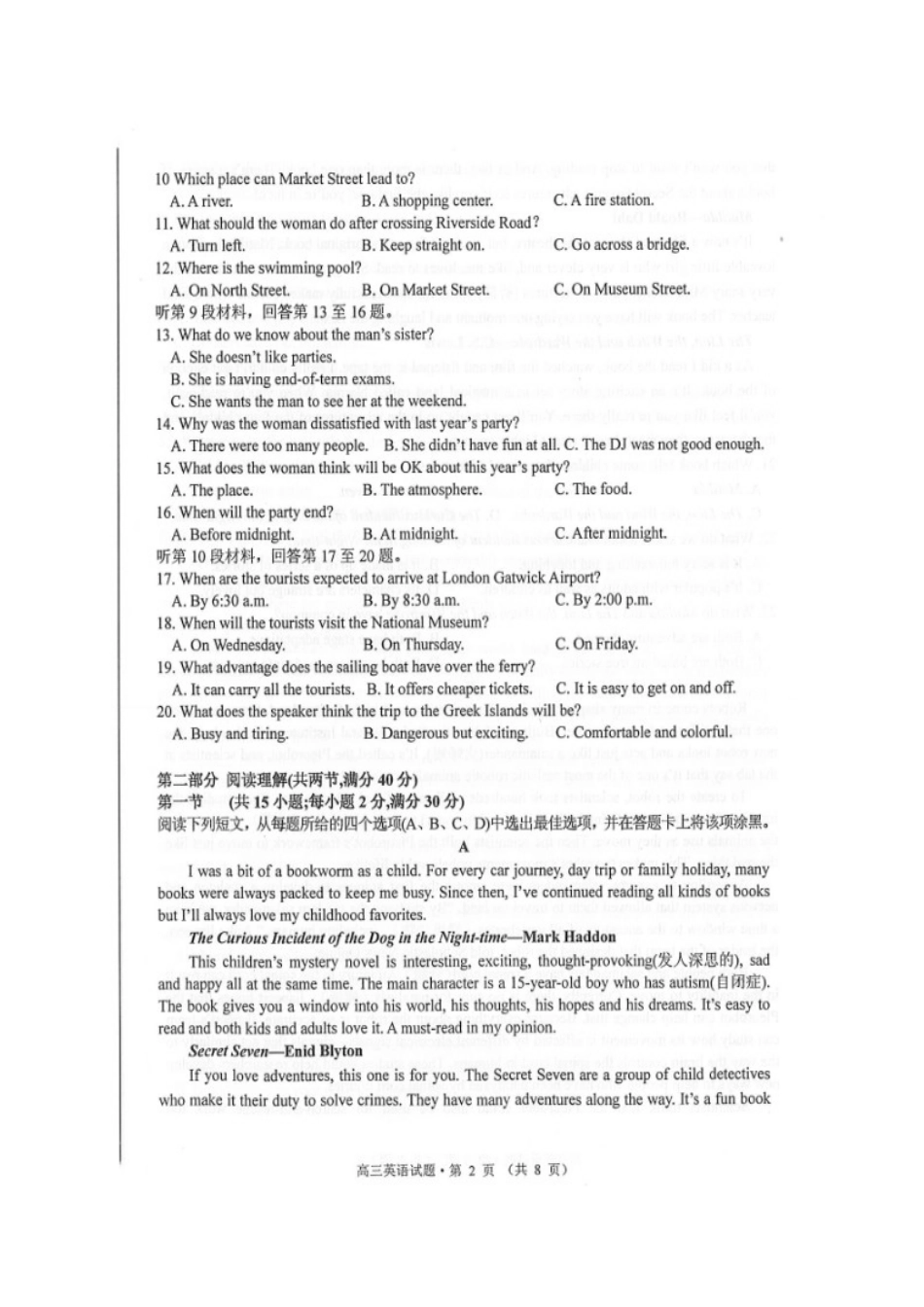 安徽省黄山市高三英语第二次模拟考试试卷试卷_第2页