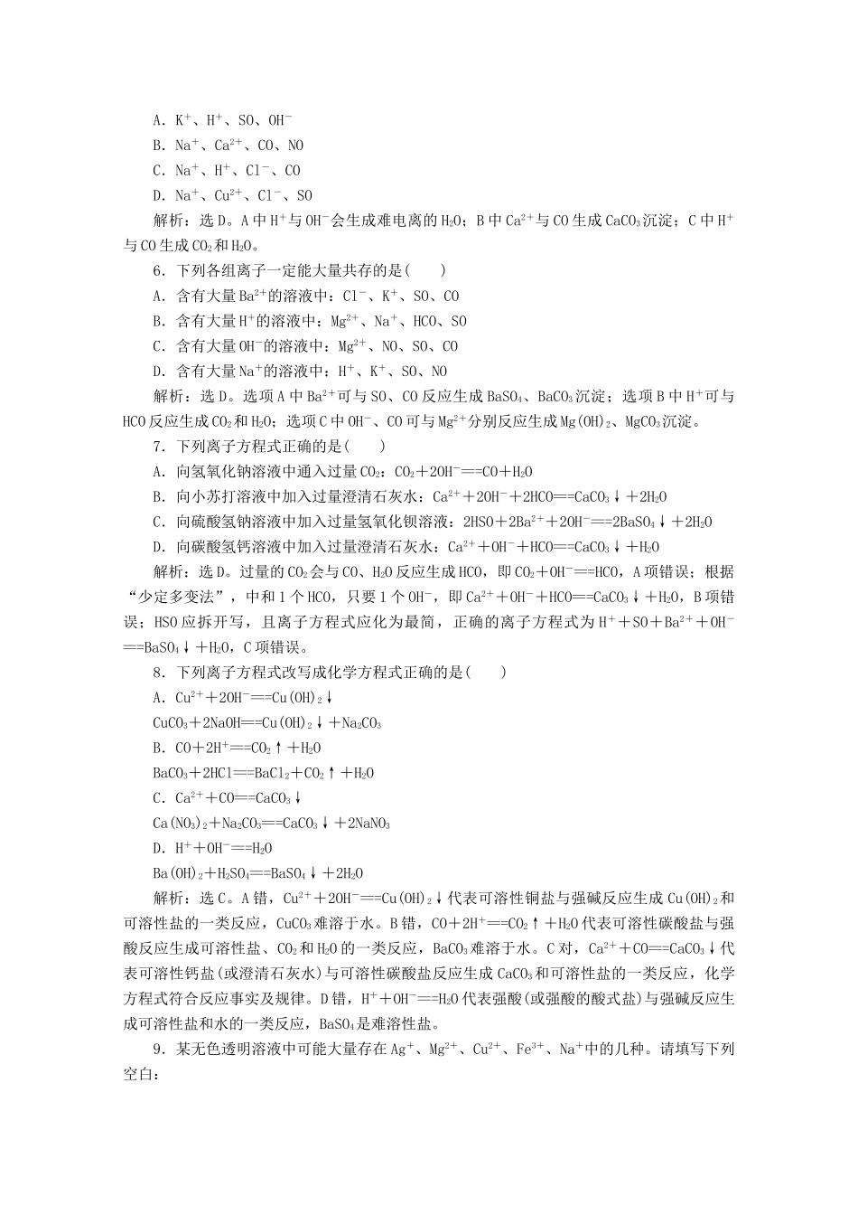 高中化学 1.2 第2课时 离子反应练习（含解析）新人教版必修第一册-新人教版高一第一册化学试题_第2页