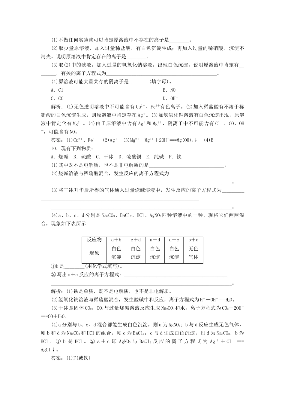 高中化学 1.2 第2课时 离子反应练习（含解析）新人教版必修第一册-新人教版高一第一册化学试题_第3页